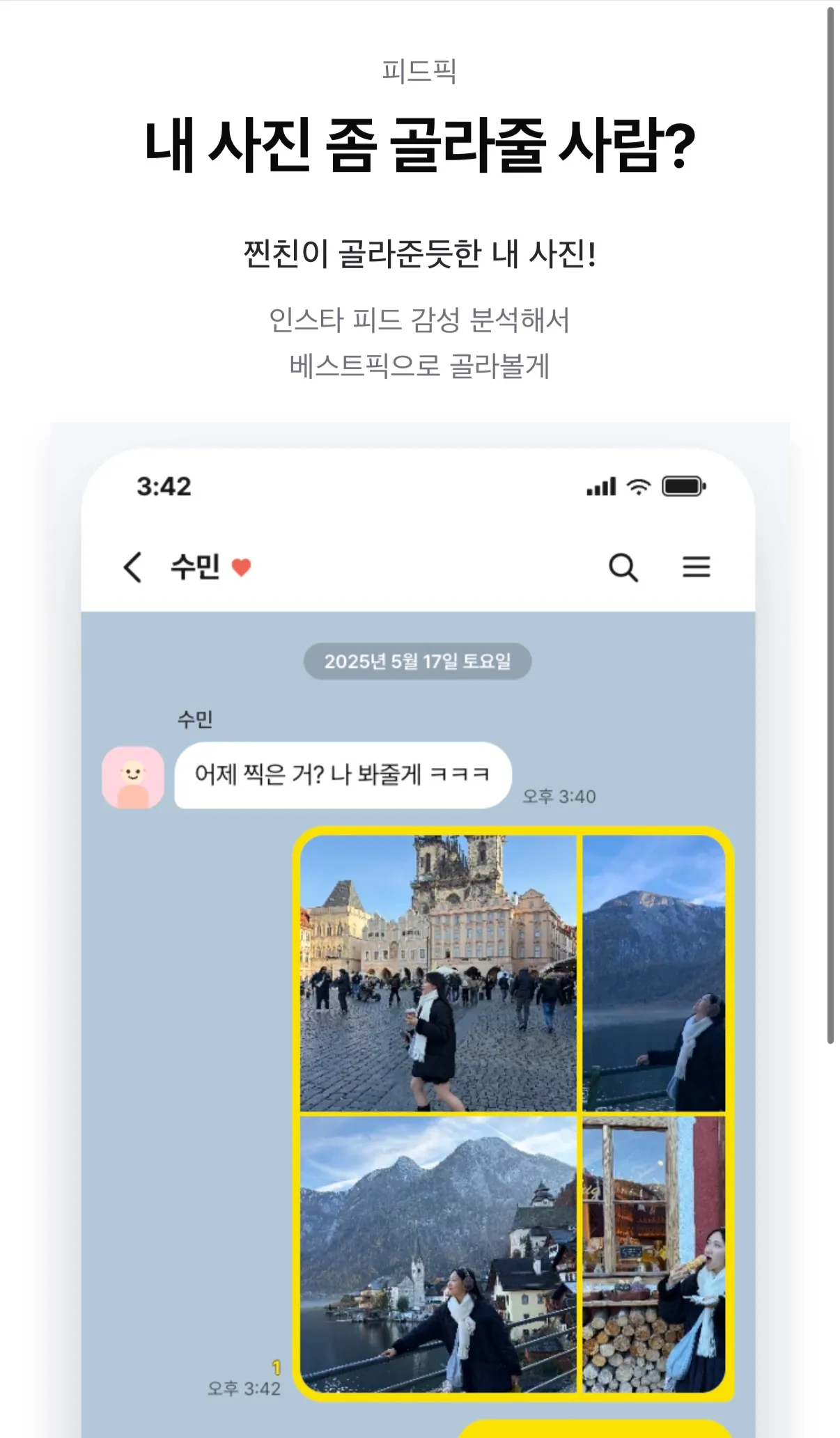 피드픽 인트로 화면 — "내 사진 좀 골라줄 사람?"