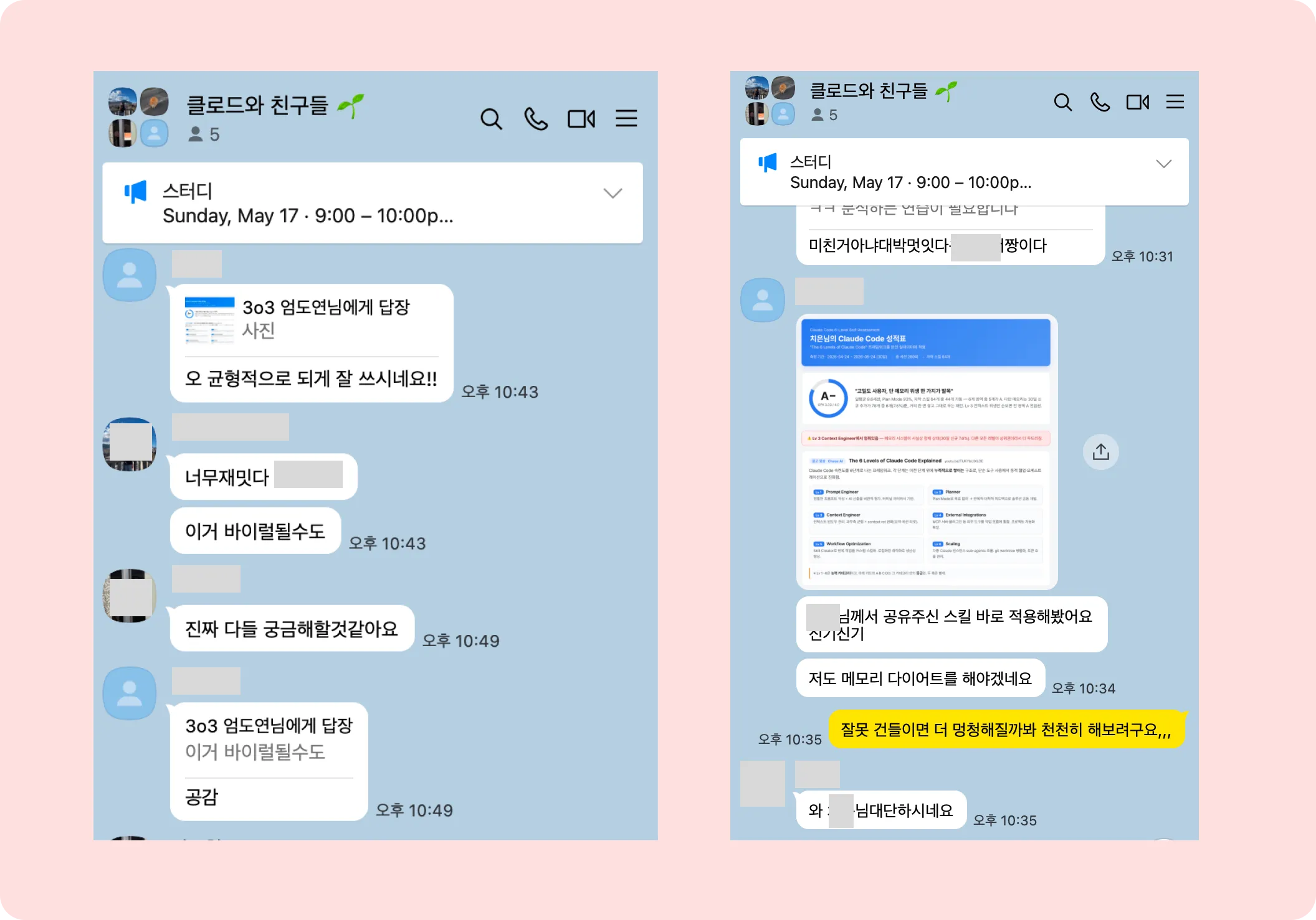 스터디 단톡방 반응 — "바이럴될 수도", "신기신기", "저도 메모리 다이어트 해야겠네요"